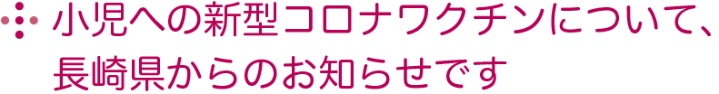 新型コロナウイルス感染症対応に関しての困りごと、ご意見の窓口