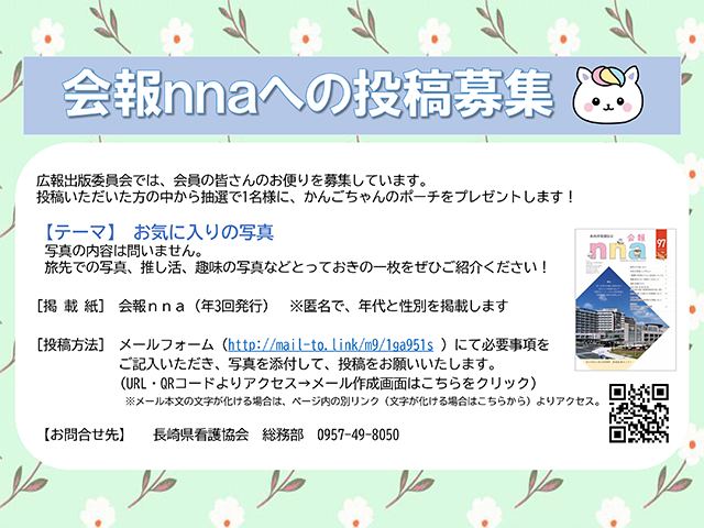 会報nnaへの投稿募集