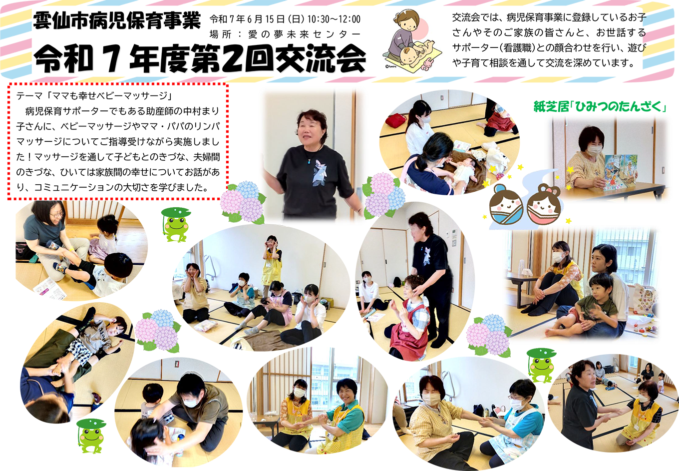 令和7年度 第2回交流会