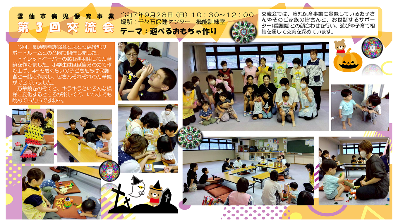 令和7年度 第3回交流会