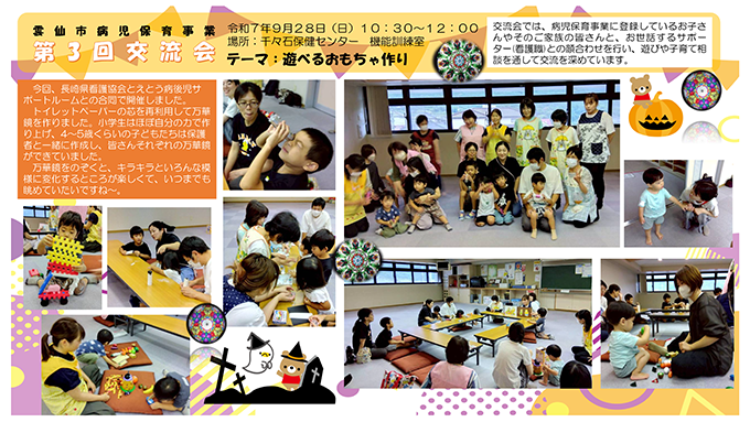 令和7年度 第3回交流会