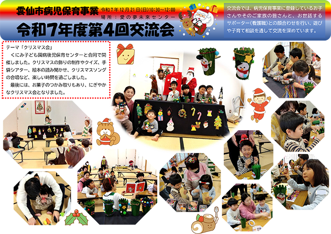 令和7年度 第4回交流会