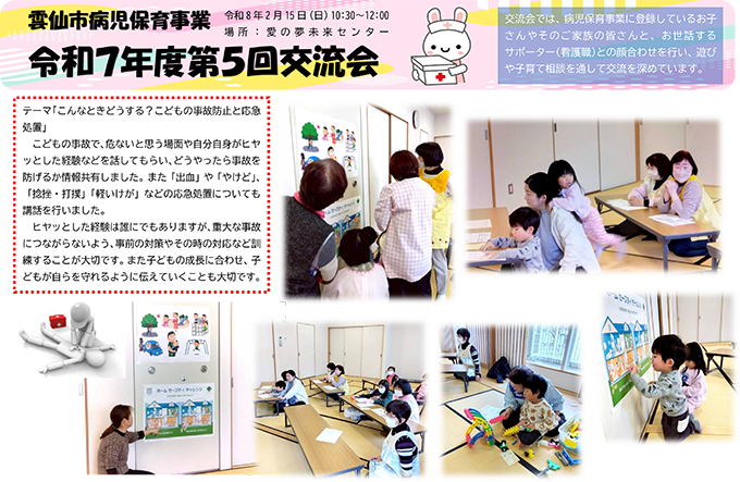 令和8年度 第5回交流会