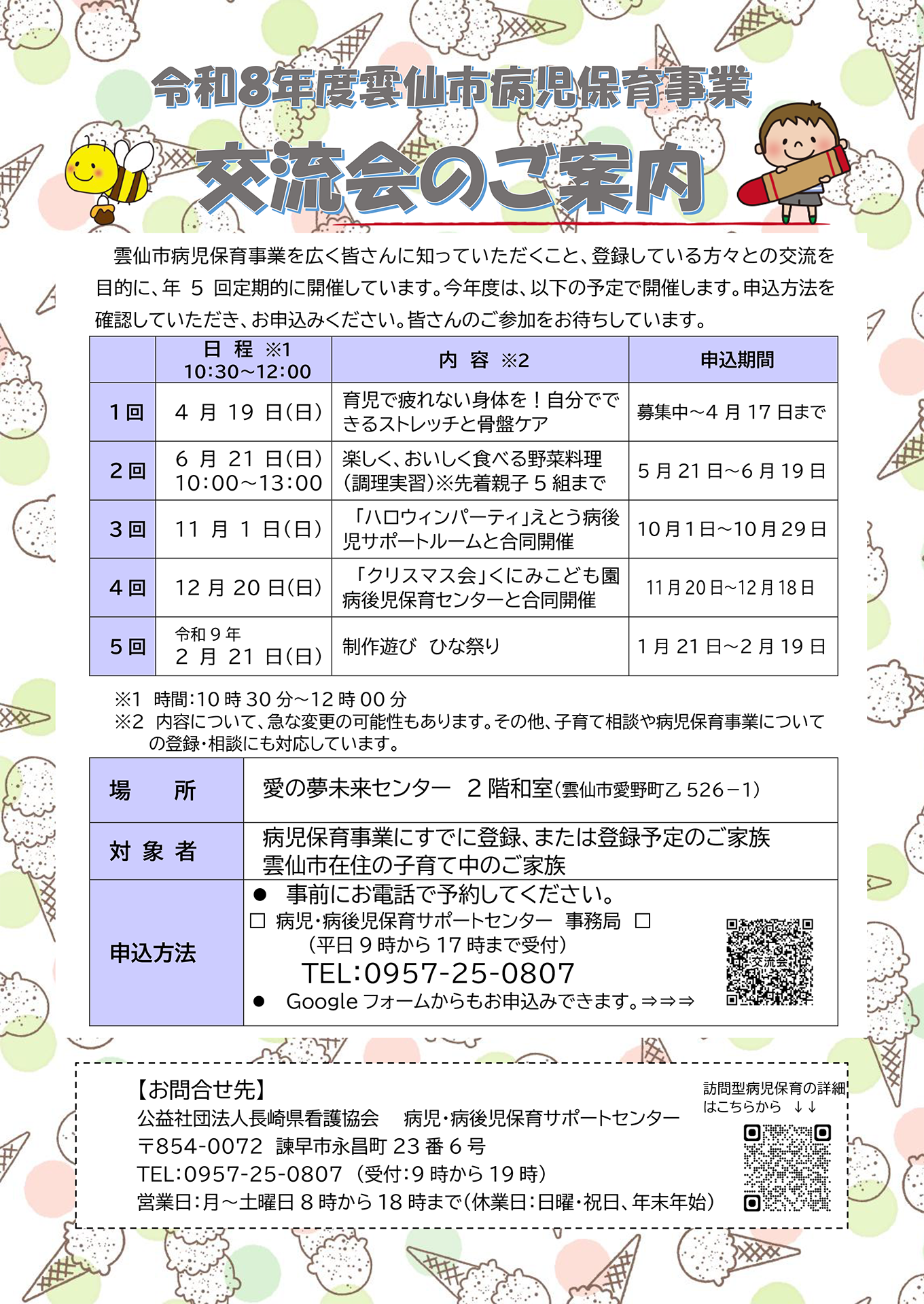 令和8年度交流会