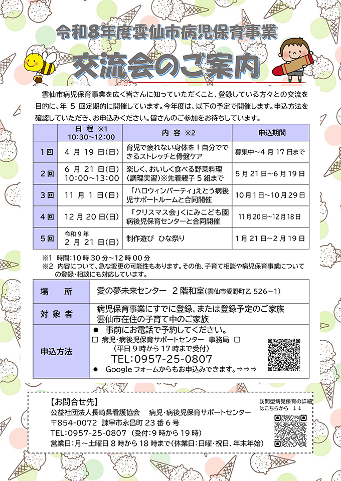 令和8年度交流会