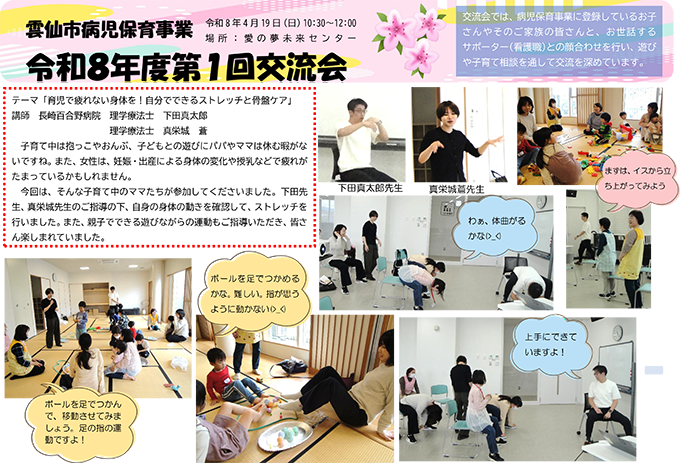 令和8年度 第1回交流会