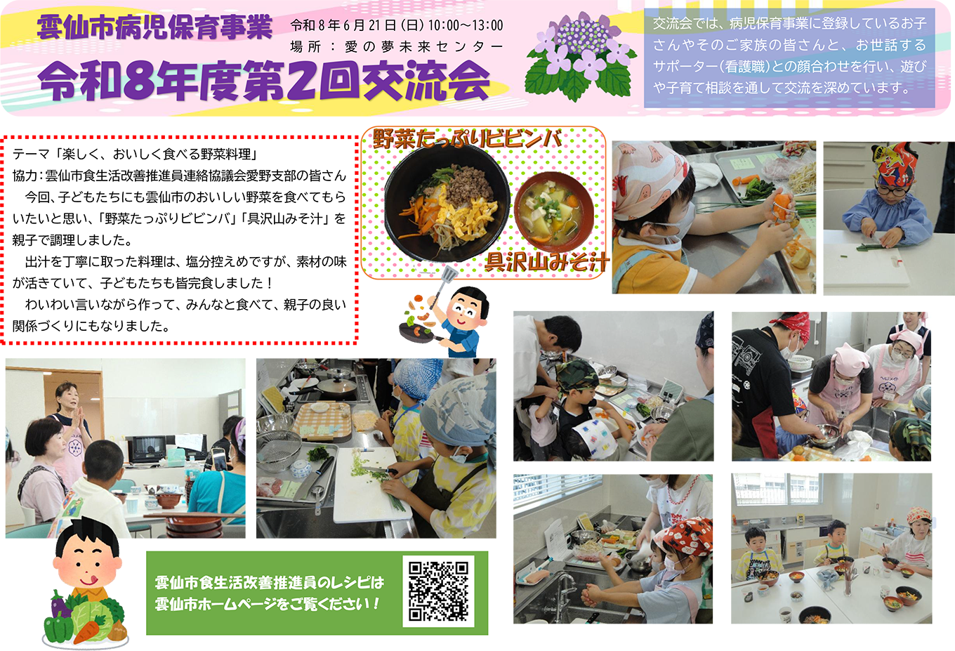 令和8年度 第2回交流会