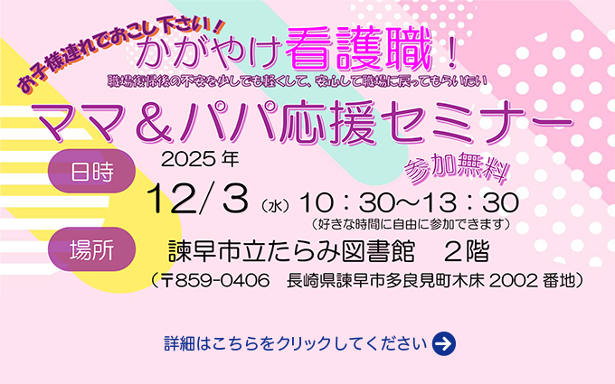 パパ＆ママ応援セミナー