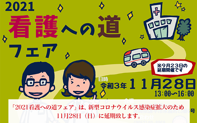 公益社団法人 長崎県看護協会