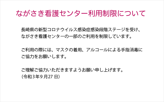 新人看護職員研修 研修内容詳細 長崎県看護キャリア支援センター
