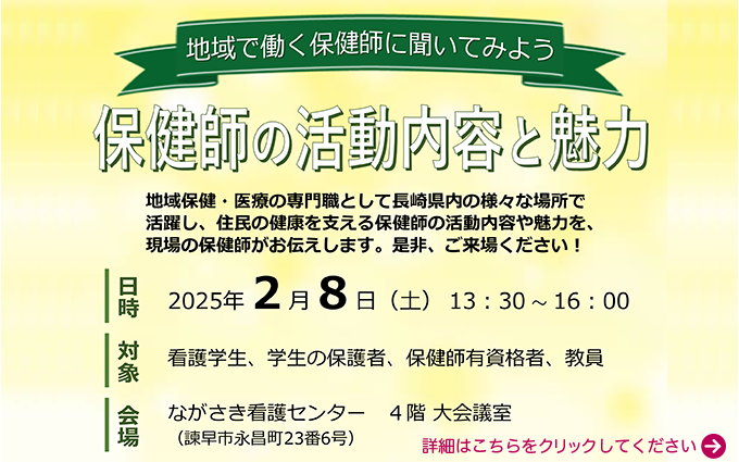 保健師の活動内容と魅力