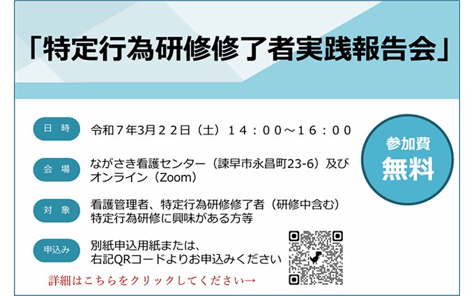 特定行為研修修了者実践報告会