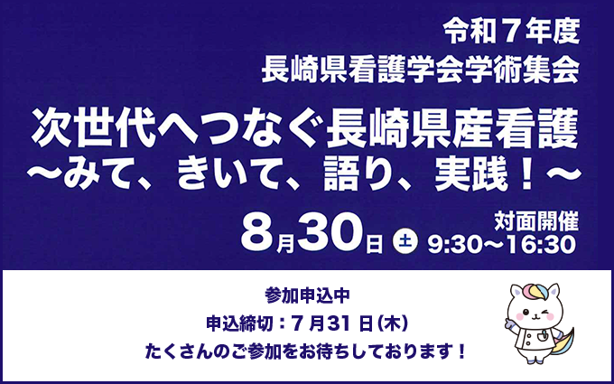 看護学会