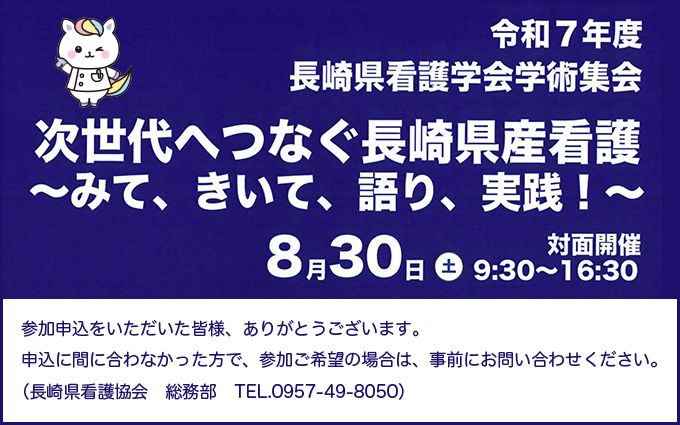 看護学会