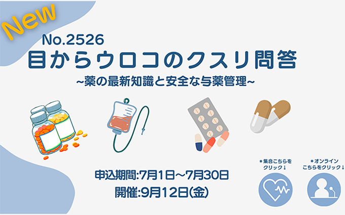 研修No.2526