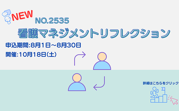 研修No.2535