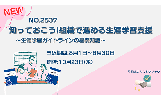 研修No.2537