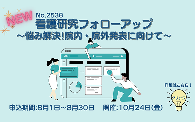研修No.2538