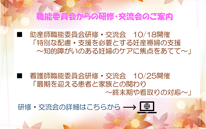 職能委員会
