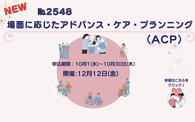 研修No.2548