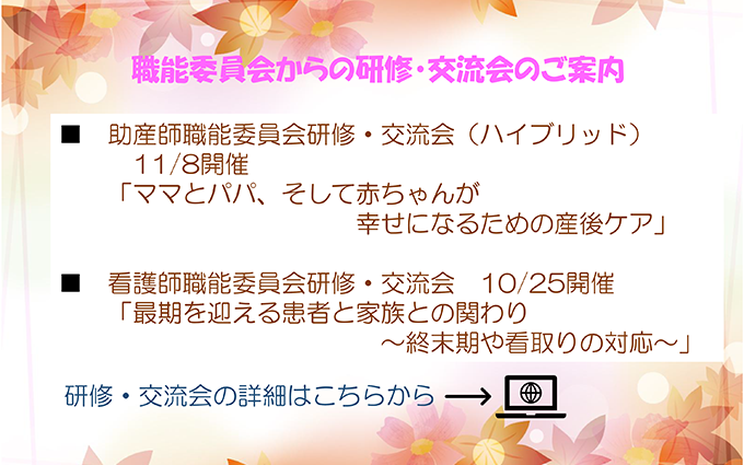 職能委員会