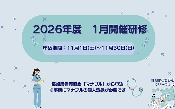 2026年度　1月開催研修