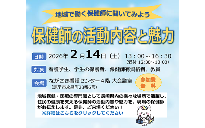 保健師の活動内容や魅力発信のためのイベント及び相談会