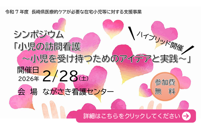 小児の訪問看護～小児を受け持つためのアイデアと実践～