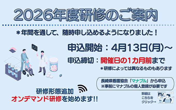 2026年度研修のご案内