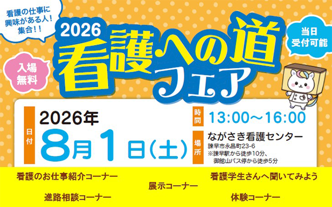 2028年看護への道フェア