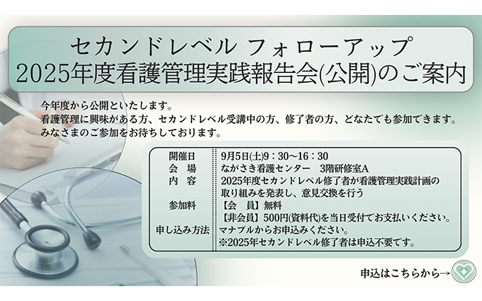 2025年度看護管理実践報告会（公開）のご案内