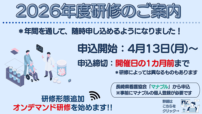 2026年度研修のご案内