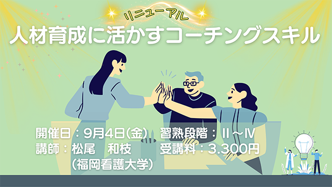 コーチングスキル