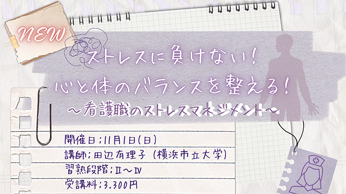 ストレスに負けない