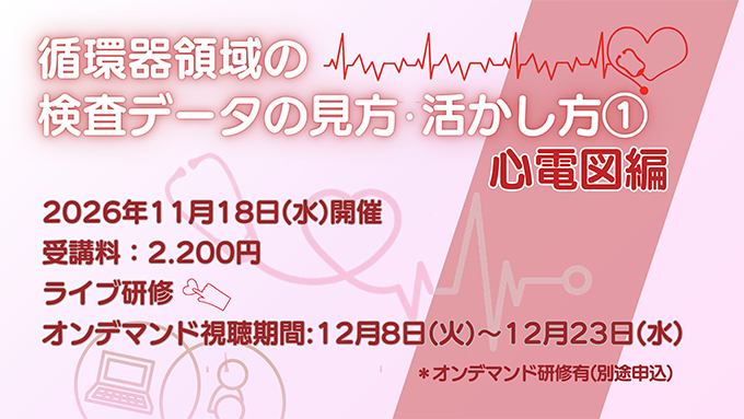 心電図編
