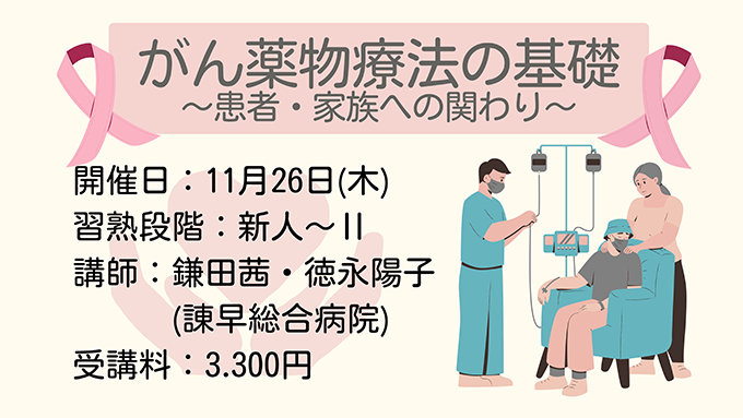 がん薬物療法の基礎