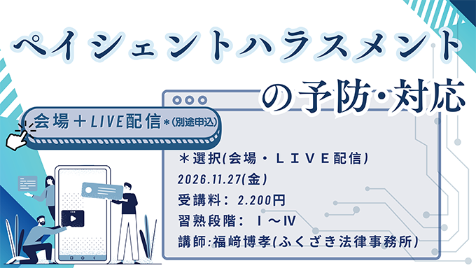 ペイシェントハラスメント