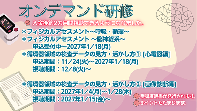 オンデマンド研修