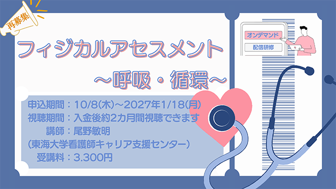フィジカルアセスメント