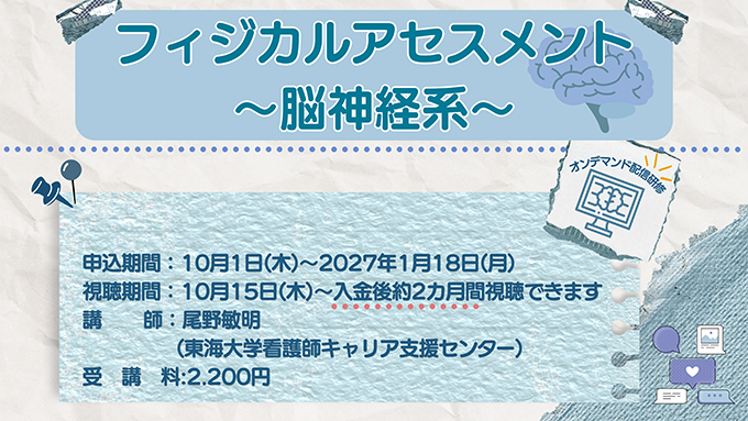 フィジカルアセスメント